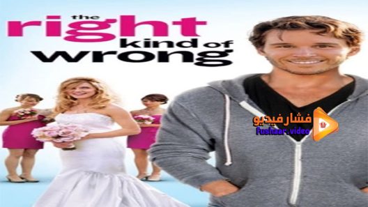 مشاهدة فيلم The Right Kind of Wrong 2013 مترجم