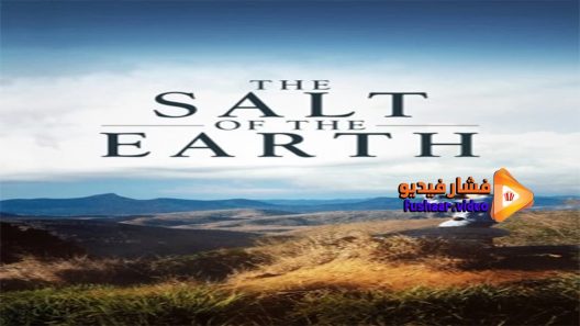 مشاهدة فيلم The Salt of the Earth 2014 مترجم