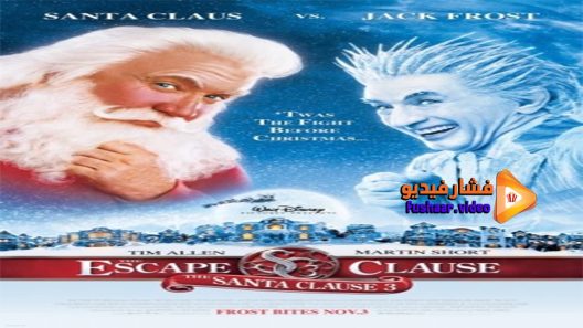 مشاهدة فيلم The Santa Clause 3 The Escape Clause 2006 مترجم