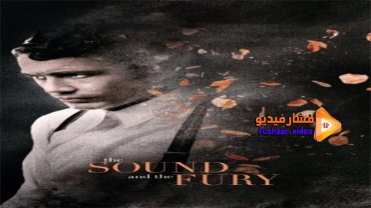 مشاهدة فيلم The Sound and the Fury 2014 مترجم