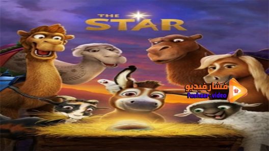 مشاهدة فيلم The Star 2017 مترجم