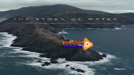 مشاهدة فيلم The Story of Water 2018 مترجم