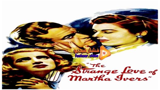 مشاهدة فيلم The Strange Love of Martha Ivers 1946 مترجم