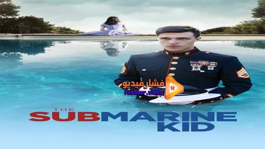 مشاهدة فيلم The Submarine Kid 2015 مترجم