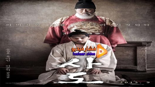 مشاهدة فيلم The Throne 2015 مترجم