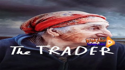 مشاهدة فيلم The Trader 2018 مترجم