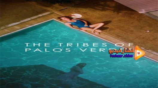 مشاهدة فيلم The Tribes of Palos Verdes 2017 مترجم