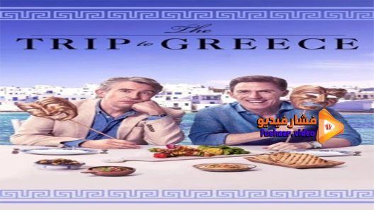 مشاهدة فيلم The Trip to Greece 2020 مترجم