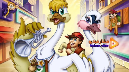 مشاهدة فيلم The Trumpet of the Swan 2001 مترجم