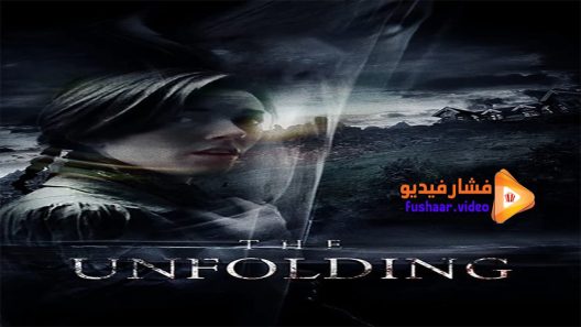مشاهدة فيلم The Unfolding 2016 مترجم