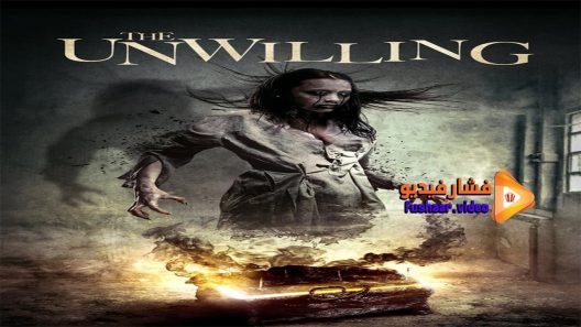 مشاهدة فيلم The Unwilling 2016 مترجم