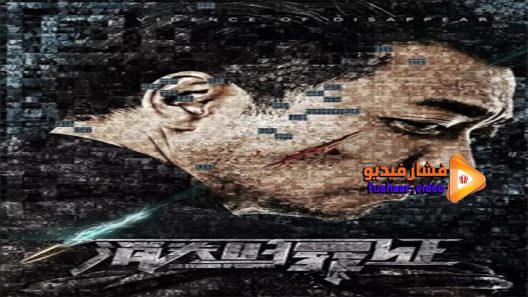 مشاهدة فيلم The Void Evidence 2019 مترجم