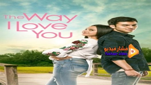 مشاهدة فيلم The Way I Love You 2019 مترجم