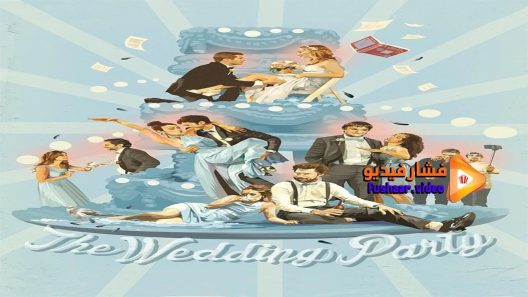مشاهدة فيلم The Wedding Party 2016 مترجم