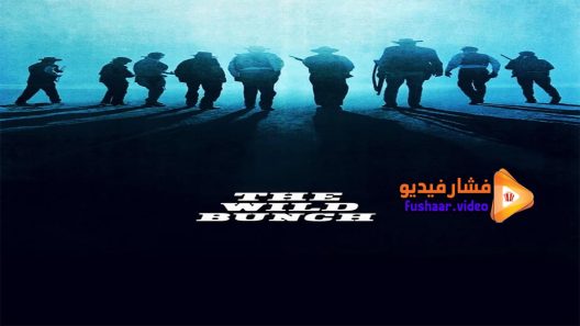 مشاهدة فيلم The Wild Bunch 1969 مترجم