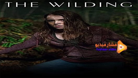 مشاهدة فيلم The Wilding 2016 مترجم