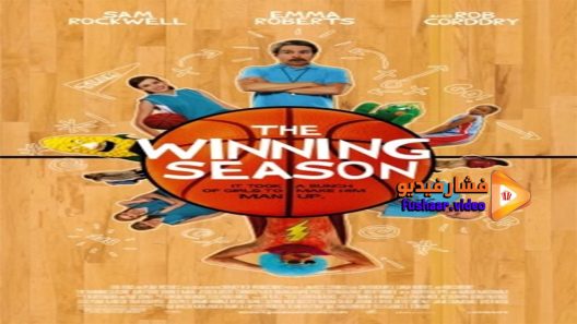 مشاهدة فيلم The Winning Season 2009 مترجم