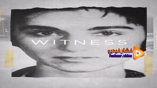 مشاهدة فيلم The Witness 2015 مترجم