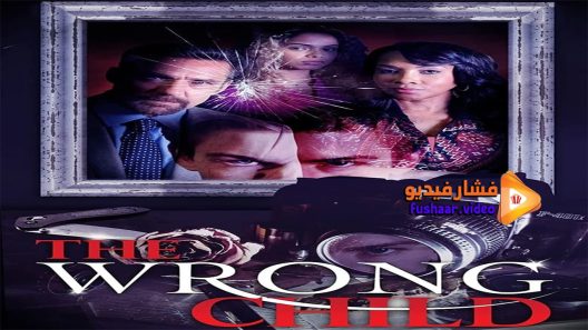 مشاهدة فيلم The Wrong Child 2016 مترجم