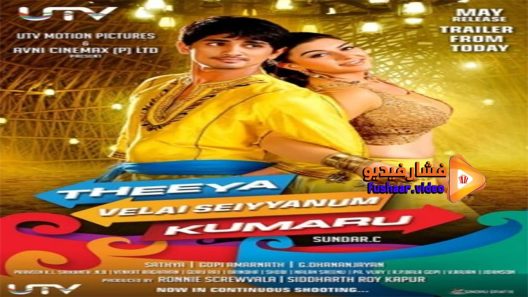 مشاهدة فيلم Theeya Velai Seiyyanum Kumaru 2013 مترجم
