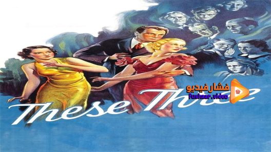مشاهدة فيلم These Three 1936 مترجم