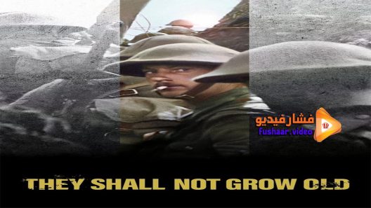 مشاهدة فيلم They Shall Not Grow Old 2018 مترجم