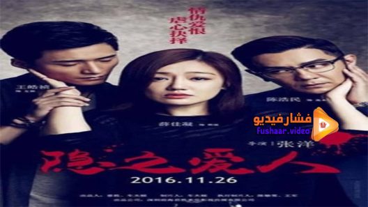 مشاهدة فيلم Through The Eye 2017 مترجم