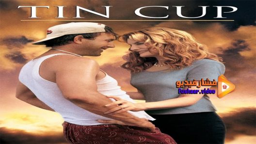 مشاهدة فيلم Tin Cup 1996 مترجم