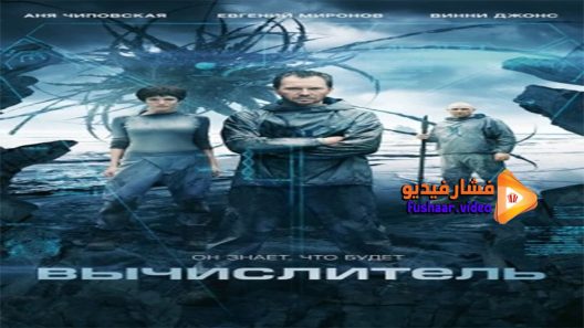 مشاهدة فيلم Titanium 2014 مترجم