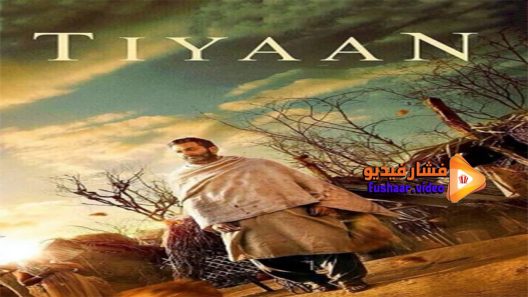 مشاهدة فيلم Tiyaan 2017 مترجم