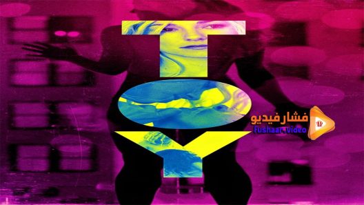 مشاهدة فيلم ToY 2015 مترجم