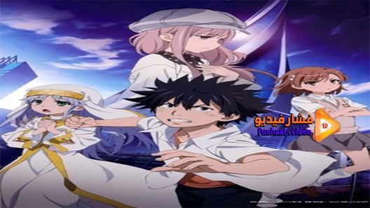 مشاهدة فيلم Toaru Majutsu no Index Movie Endymion no Kiseki 2013 مترجم