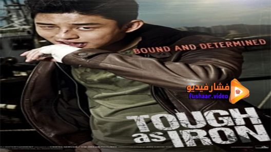 مشاهدة فيلم Tough As Iron 2013 مترجم