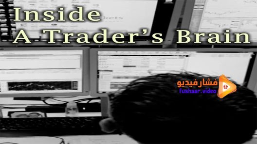 مشاهدة فيلم Traders 2015 مترجم