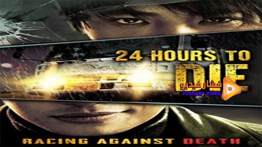 مشاهدة فيلم Truck 2008 مترجم