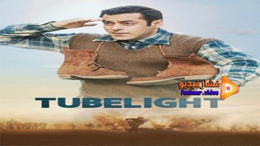مشاهدة فيلم Tubelight 2017 مترجم