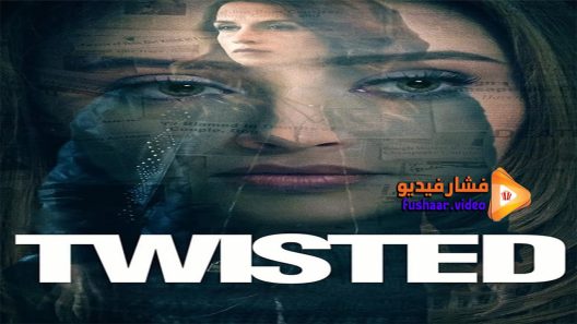 مشاهدة فيلم Twisted 2018 مترجم