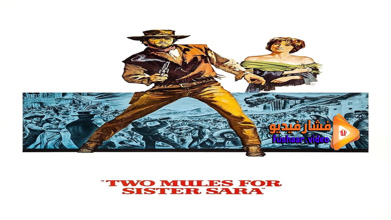 مشاهدة فيلم Two Mules For Sister Sara 1970 مترجم | فشار فيديو