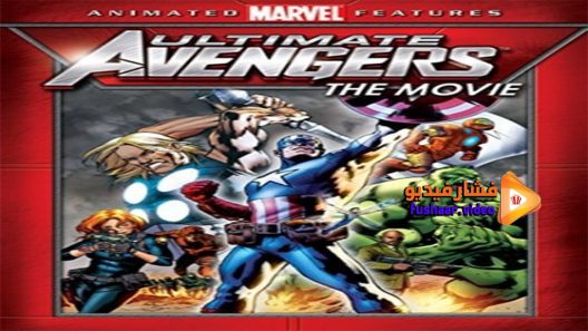 مشاهدة فيلم Ultimate Avengers 2006 مترجم