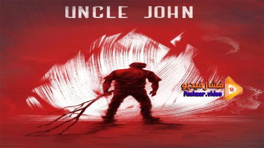 مشاهدة فيلم Uncle John 2015 مترجم
