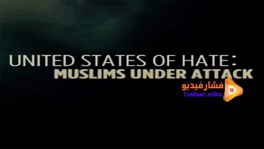 مشاهدة فيلم United States of Hate Muslims under Attack 2016 مترجم