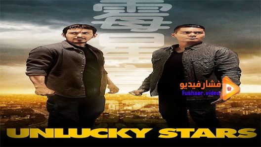 مشاهدة فيلم Unlucky Stars 2015 مترجم
