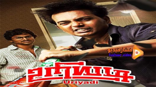 مشاهدة فيلم Uriyadi 2016 مترجم
