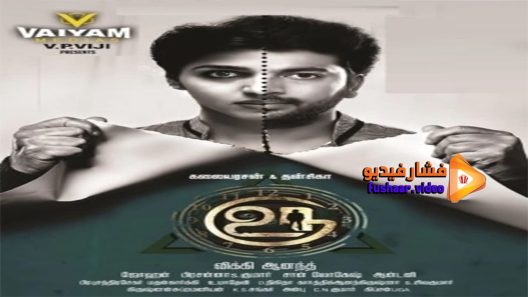 مشاهدة فيلم Uru 2017 مترجم