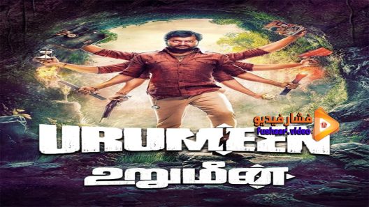 مشاهدة فيلم Urumeen 2015 مترجم