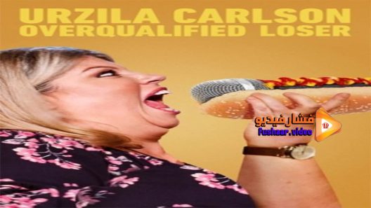 مشاهدة فيلم Urzila Carlson Overqualified Loser 2020 مترجم
