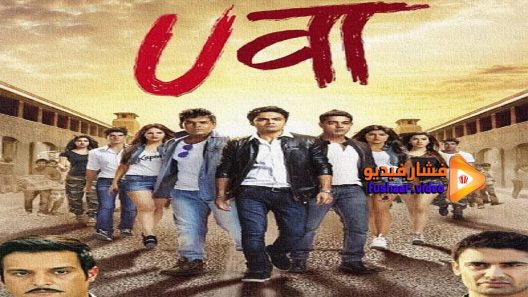 مشاهدة فيلم Uvaa 2015 مترجم