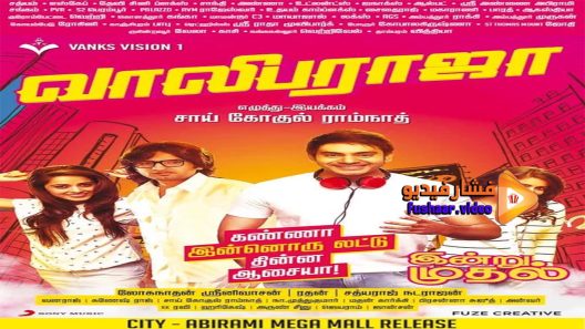 مشاهدة فيلم Vaaliba Raja 2016 مترجم