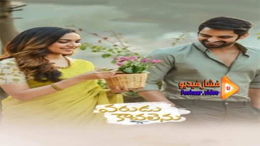مشاهدة فيلم Varudu Kaavalenu 2021 مترجم