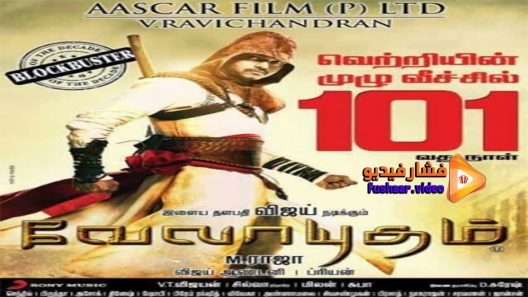 مشاهدة فيلم Velayudham 2011 مترجم